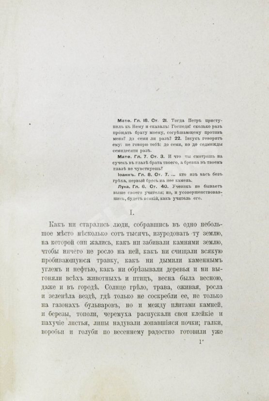 Первое/Прижизненное издание Толстой, Л.Н. Воскресение. Роман в трёх частях графа Л.Н. Толстого