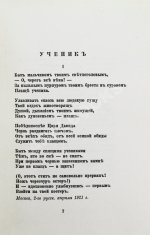 Цветаева, М.И. Ремесло. Книга стихов