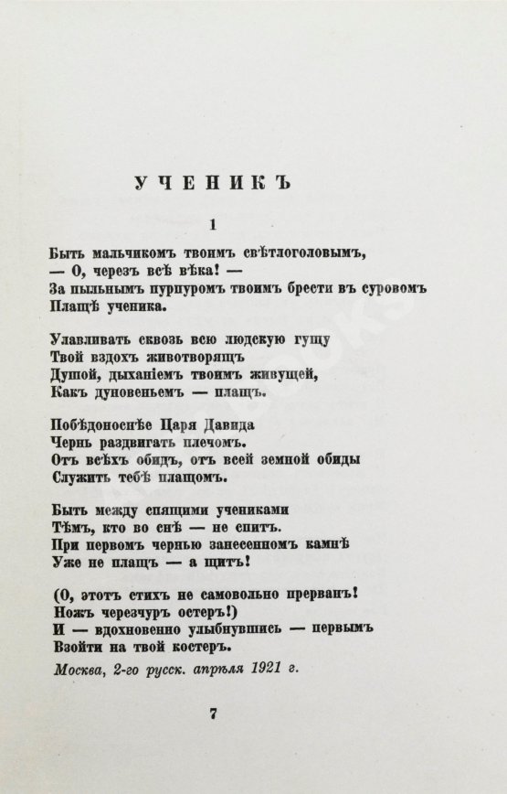 Первое/Прижизненное издание Цветаева, М.И. Ремесло. Книга стихов