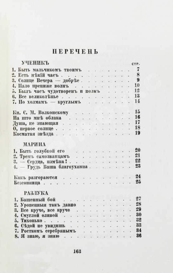 Первое/Прижизненное издание Цветаева, М.И. Ремесло. Книга стихов