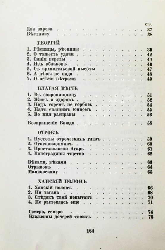 Первое/Прижизненное издание Цветаева, М.И. Ремесло. Книга стихов