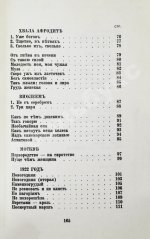 Цветаева, М.И. Ремесло. Книга стихов