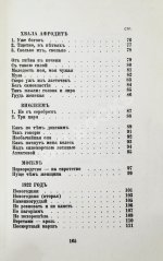 Цветаева, М.И. Ремесло. Книга стихов
