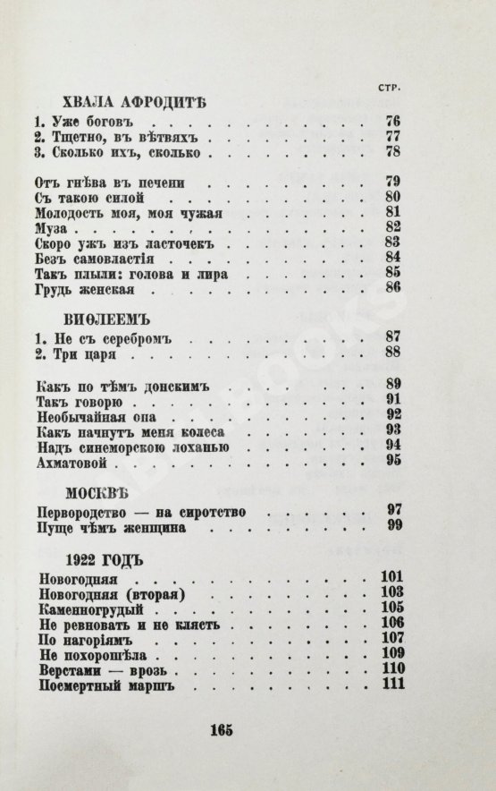 Первое/Прижизненное издание Цветаева, М.И. Ремесло. Книга стихов