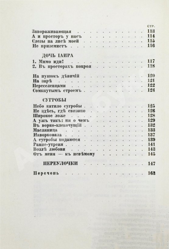 Первое/Прижизненное издание Цветаева, М.И. Ремесло. Книга стихов