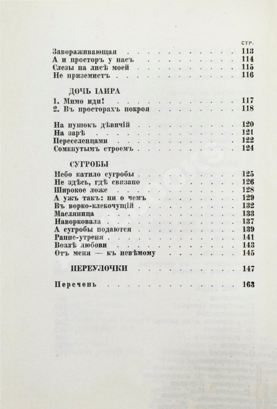 Первое/Прижизненное издание Цветаева, М.И. Ремесло. Книга стихов
