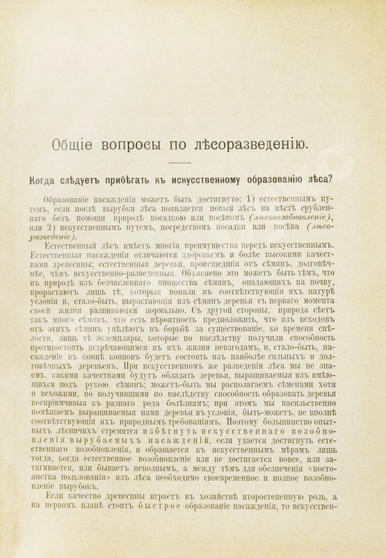 Антикварная книга Турский, М.К. Сборник статей по лесоразведению