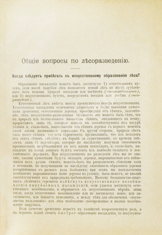 Антикварная книга Турский, М.К. Сборник статей по лесоразведению