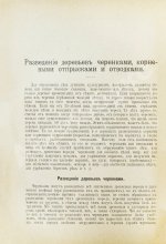 Турский, М.К. Сборник статей по лесоразведению