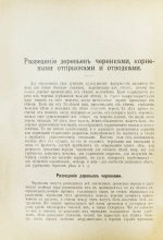 Турский, М.К. Сборник статей по лесоразведению