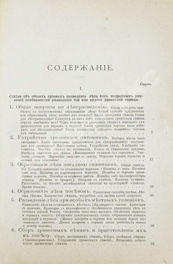 Антикварная книга Турский, М.К. Сборник статей по лесоразведению
