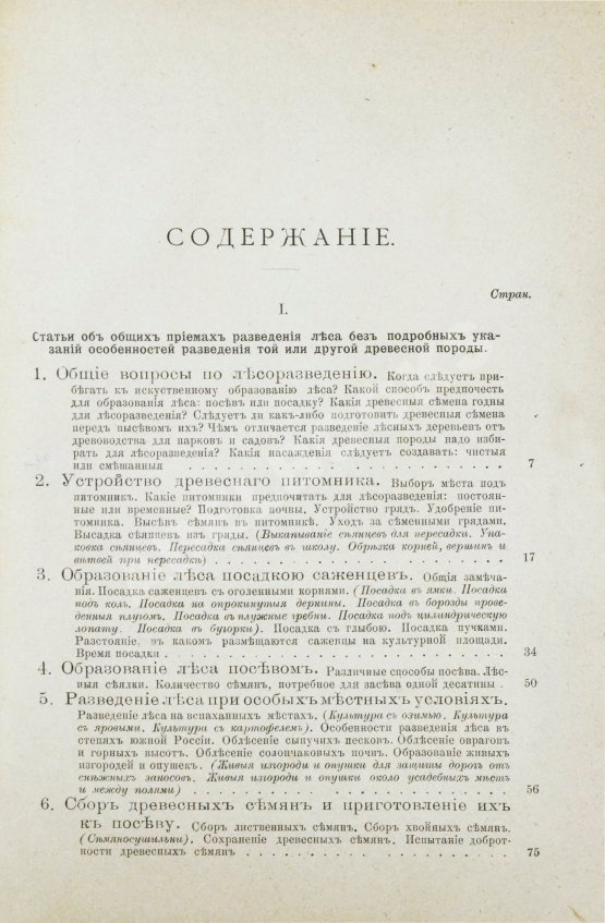 Антикварная книга Турский, М.К. Сборник статей по лесоразведению