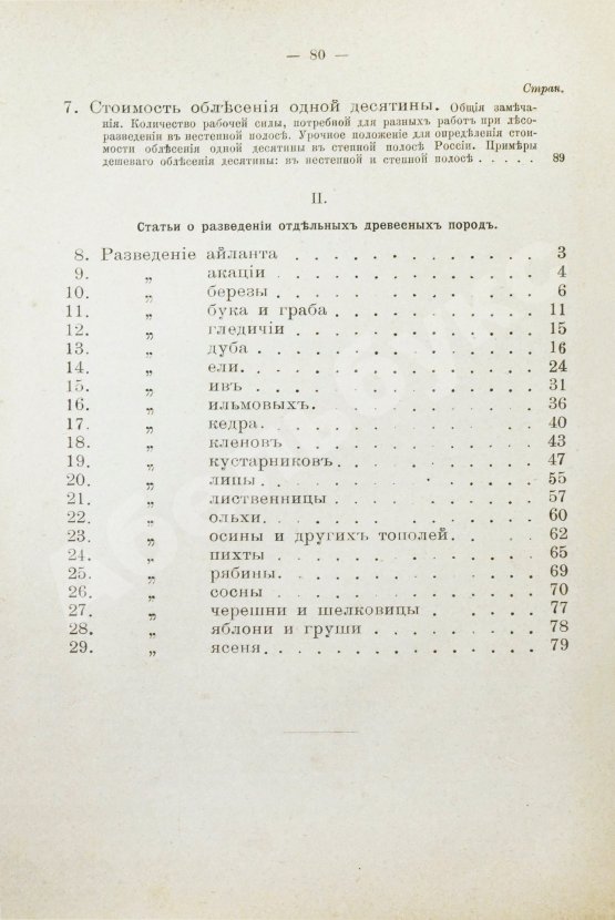 Антикварная книга Турский, М.К. Сборник статей по лесоразведению