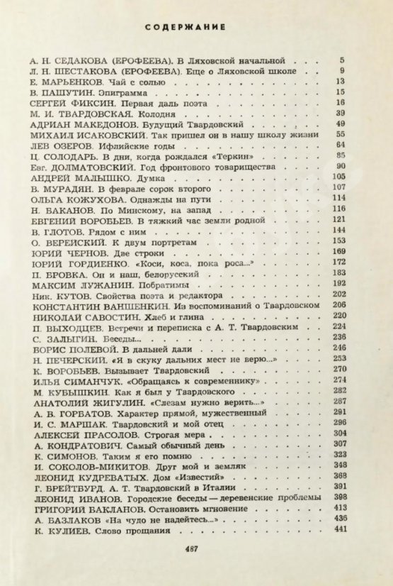 Антикварная книга [автограф Марии Твардовской] Воспоминания об А. Твардовском. Сборник