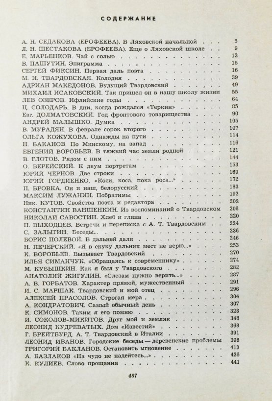 Антикварная книга [автограф Марии Твардовской] Воспоминания об А. Твардовском. Сборник