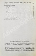 [автограф Марии Твардовской] Воспоминания об А. Твардовском. Сборник