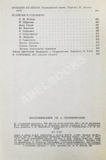 [автограф Марии Твардовской] Воспоминания об А. Твардовском. Сборник