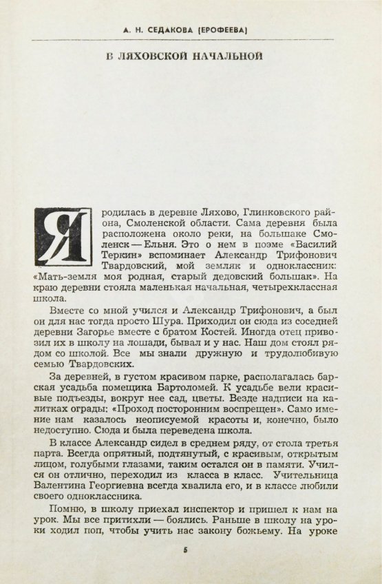 Антикварная книга [автограф Марии Твардовской] Воспоминания об А. Твардовском. Сборник