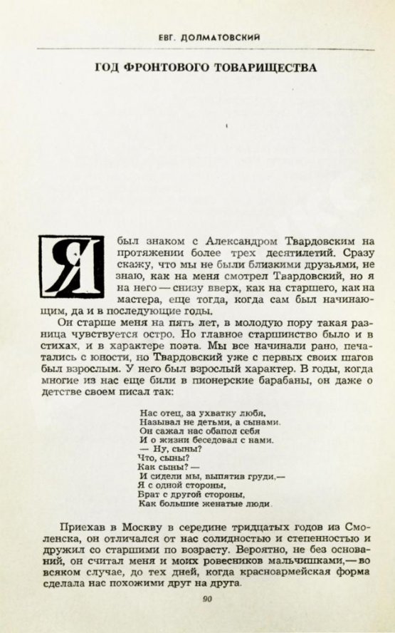 Антикварная книга [автограф Марии Твардовской] Воспоминания об А. Твардовском. Сборник