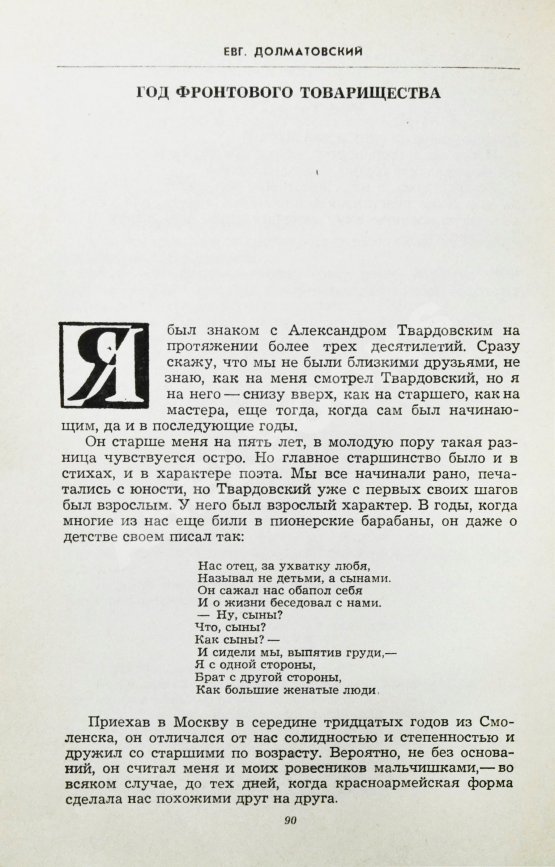Антикварная книга [автограф Марии Твардовской] Воспоминания об А. Твардовском. Сборник