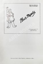 [автограф Марии Твардовской] Воспоминания об А. Твардовском. Сборник