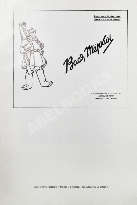 Антикварная книга [автограф Марии Твардовской] Воспоминания об А. Твардовском. Сборник