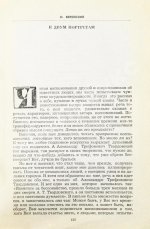 [автограф Марии Твардовской] Воспоминания об А. Твардовском. Сборник