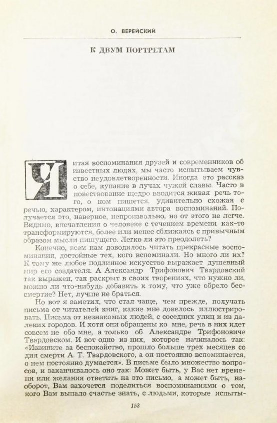 Антикварная книга [автограф Марии Твардовской] Воспоминания об А. Твардовском. Сборник