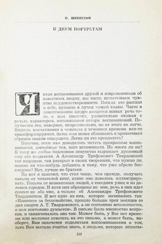 Антикварная книга [автограф Марии Твардовской] Воспоминания об А. Твардовском. Сборник