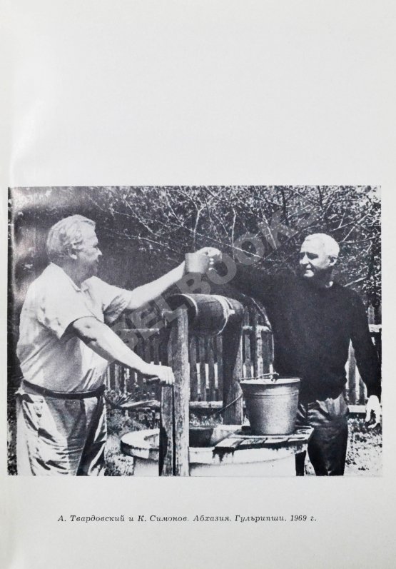 Антикварная книга [автограф Марии Твардовской] Воспоминания об А. Твардовском. Сборник