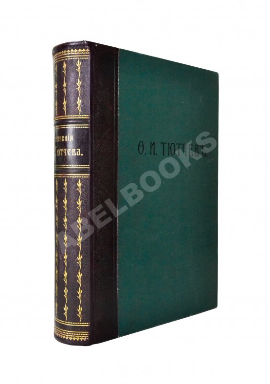 Антикварная книга Тютчев, Ф.И. Полное собрание сочинений