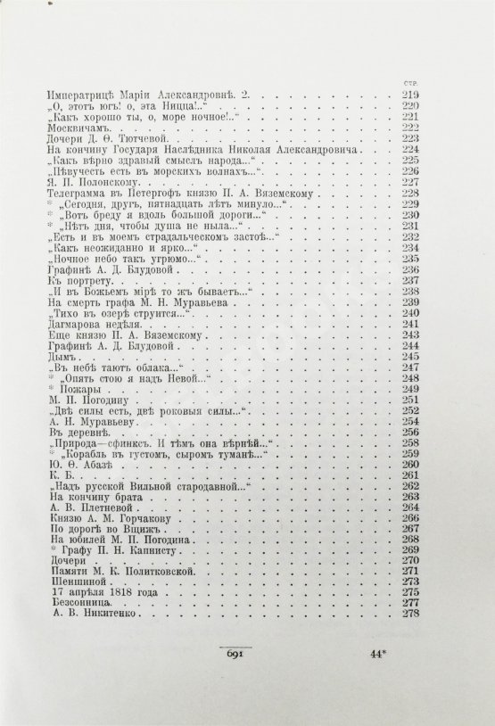 Антикварная книга Тютчев, Ф.И. Полное собрание сочинений