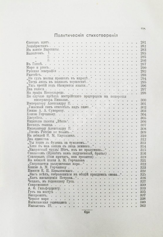 Антикварная книга Тютчев, Ф.И. Полное собрание сочинений