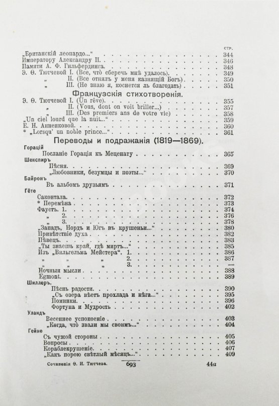 Антикварная книга Тютчев, Ф.И. Полное собрание сочинений