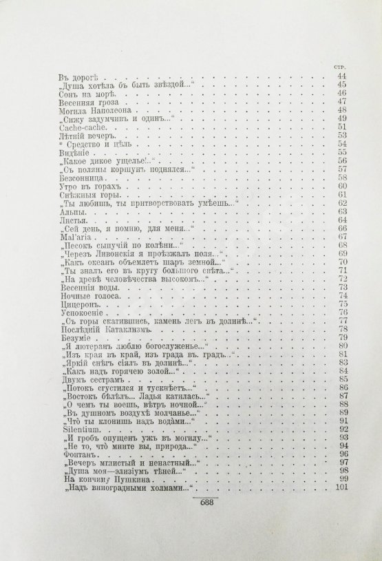 Антикварная книга Тютчев, Ф.И. Полное собрание сочинений