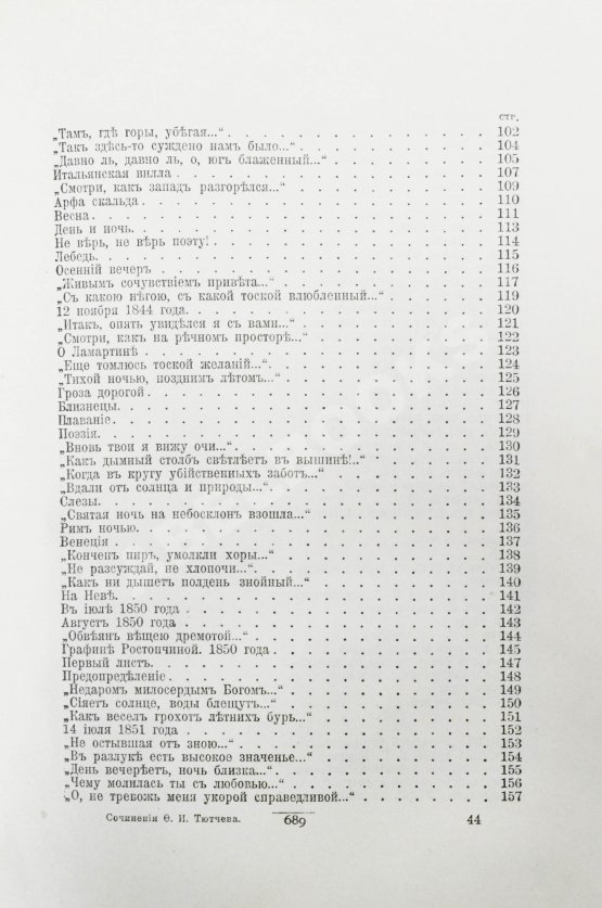 Антикварная книга Тютчев, Ф.И. Полное собрание сочинений