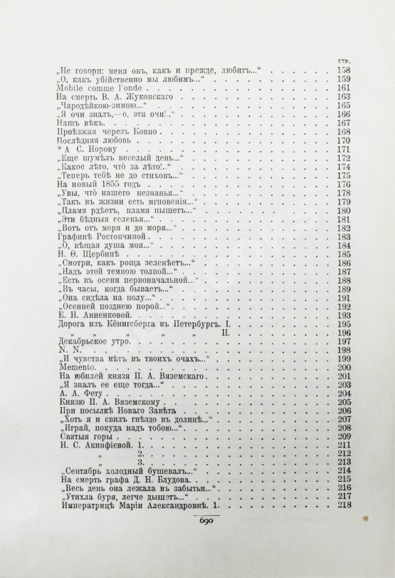 Антикварная книга Тютчев, Ф.И. Полное собрание сочинений
