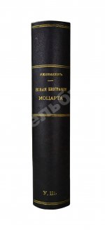 Улыбышев, А.Д. Новая биография Моцарта