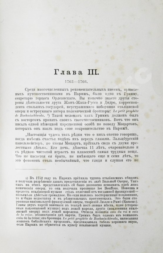 Антикварная книга Улыбышев, А.Д. Новая биография Моцарта