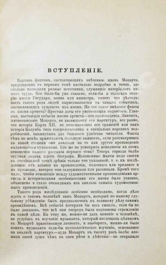 Антикварная книга Улыбышев, А.Д. Новая биография Моцарта