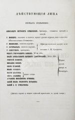 Григорьев, П.И. В память столетия русского театра