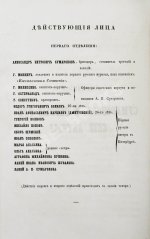 Григорьев, П.И. В память столетия русского театра