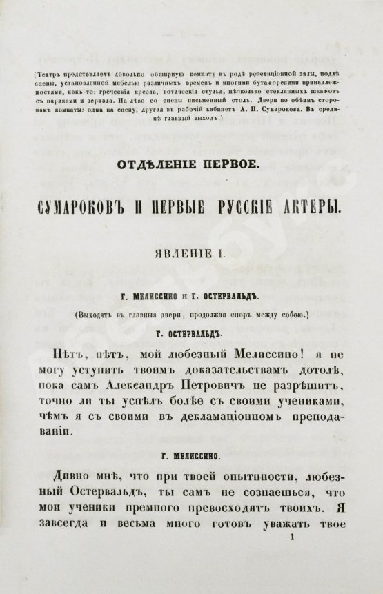 Антикварная книга Григорьев, П.И. В память столетия русского театра