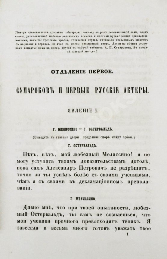 Антикварная книга Григорьев, П.И. В память столетия русского театра