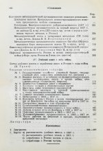 Ванаг, Н.Н., Томсинский, С.Г. Экономическое развитие России