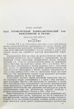 Ванаг, Н.Н., Томсинский, С.Г. Экономическое развитие России