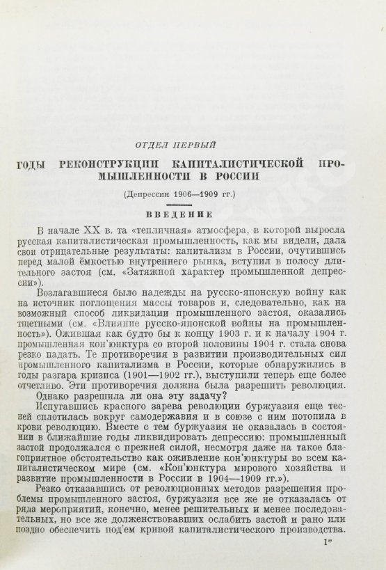 Антикварная книга Ванаг, Н.Н., Томсинский, С.Г. Экономическое развитие России