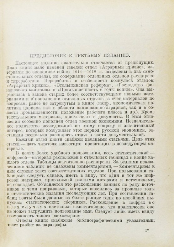 Антикварная книга Ванаг, Н.Н., Томсинский, С.Г. Экономическое развитие России