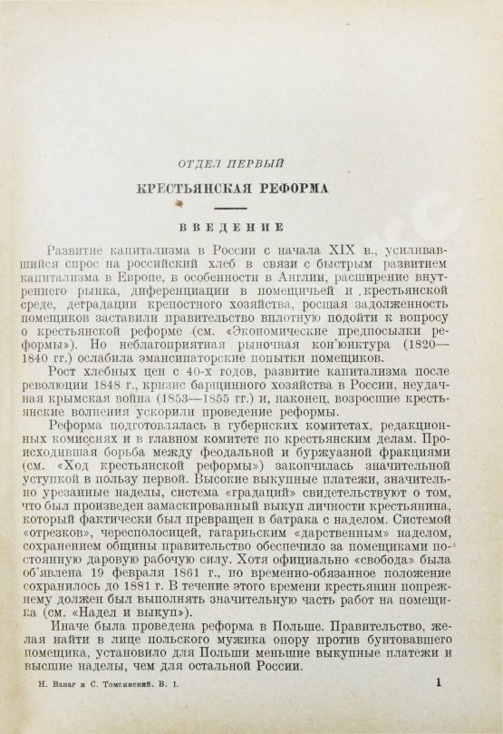 Антикварная книга Ванаг, Н.Н., Томсинский, С.Г. Экономическое развитие России