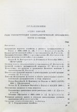 Ванаг, Н.Н., Томсинский, С.Г. Экономическое развитие России